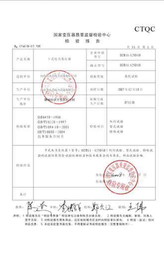 深圳变压器检测报告