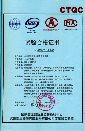 深圳电力变压器检测证书
